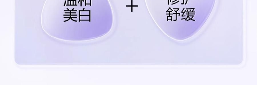 OSM歐詩漫 安心小白管 舒緩美白面部次拋精華 1.2ml*30支 祛斑強韌屏障 擊退泛紅 修護敏感