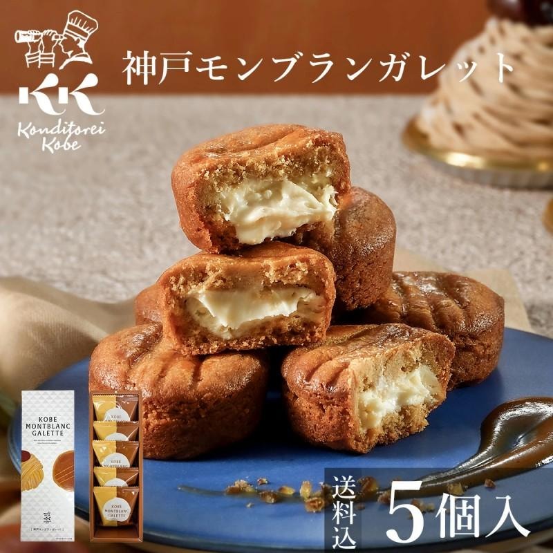 【日本直邮】 日本神户 白巧克力夹心 栗子蒙布朗小蛋糕 5个装