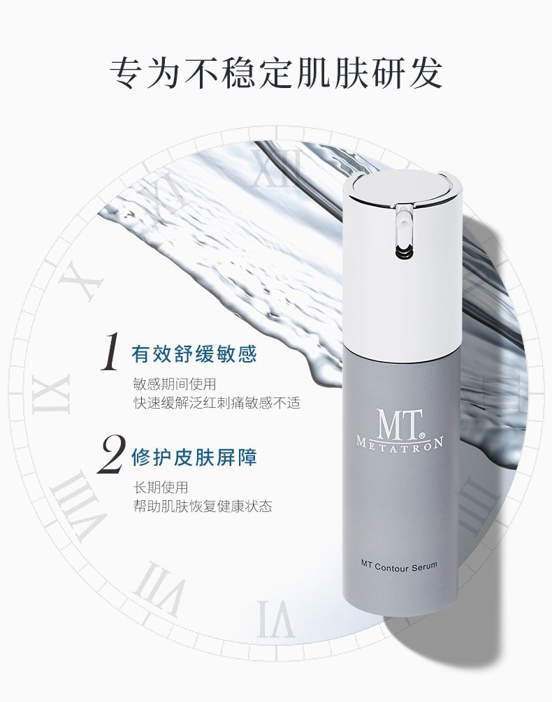 【日本直邮】MT METATRON 保湿修复缓肤精华液 修护镇静舒缓敏感脆弱肌 30mL