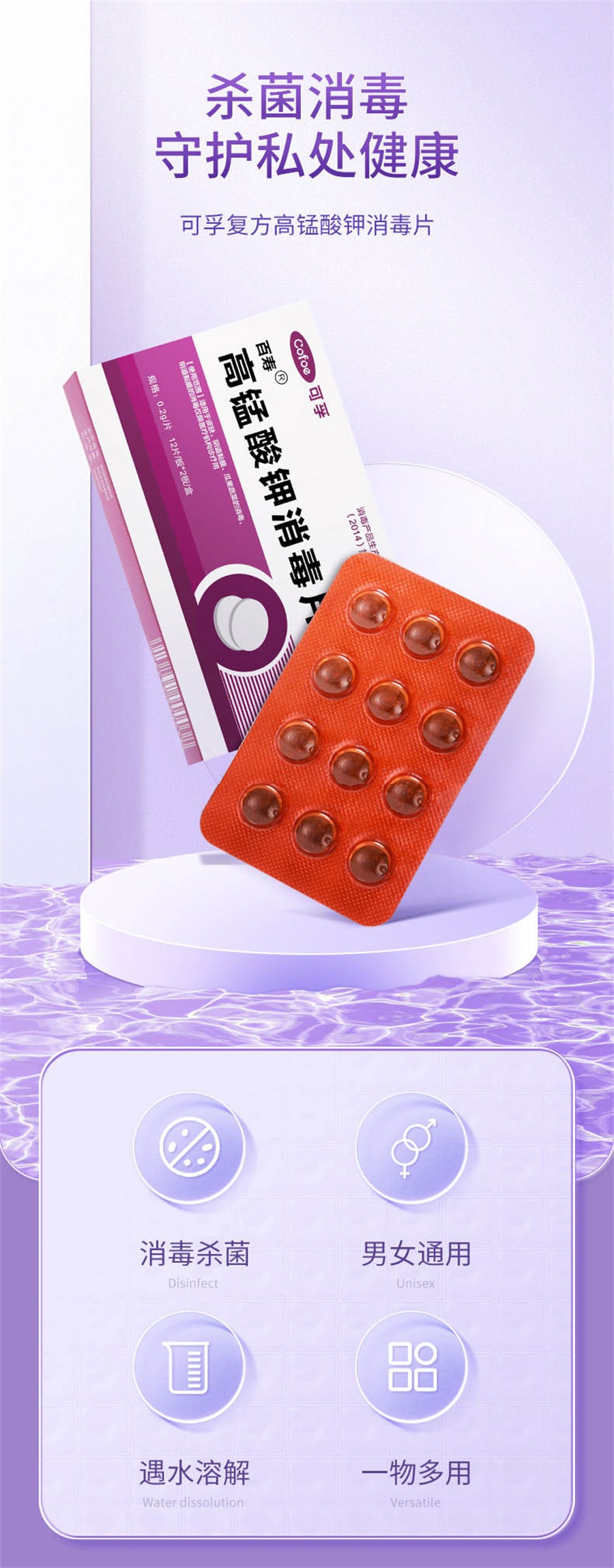 中國 可孚 高錳酸鉀消毒片坐浴盆外用粉末私處殺菌消毒片泡腳 24片/盒