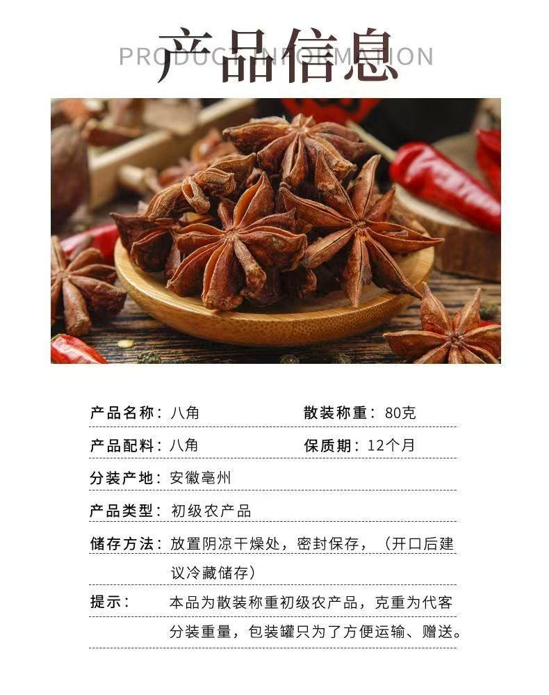 Star Anise 80g