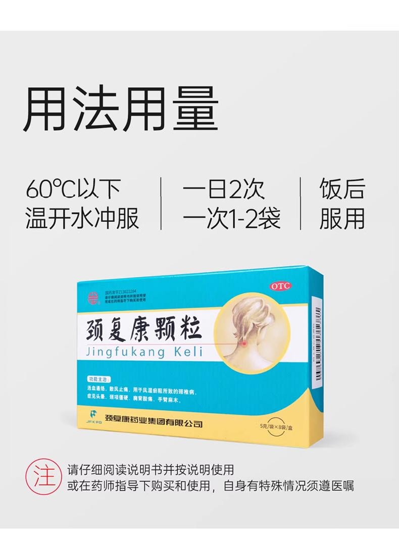 颈复康 颗粒  颈椎病肩背酸痛脑供血不足头晕 手臂麻木 5g*8bags