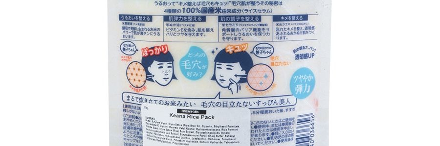 日本ISHIZAWA LAB石澤研究所 毛穴撫子稻米麵膜 170g