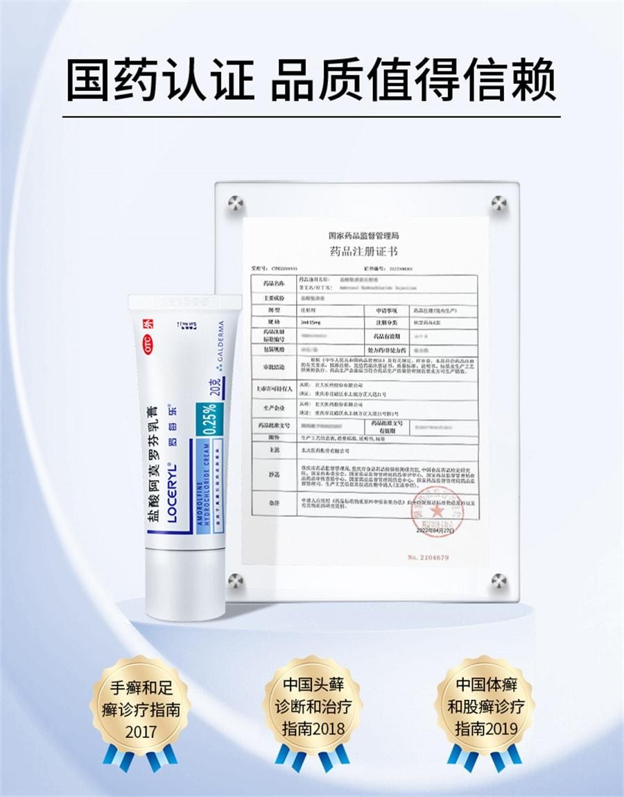 【中国直邮】 罗每乐 盐酸阿莫罗芬乳膏 脚气止痒 脱皮杀菌 脚气膏脚气专用药 20g/盒(医师推荐拍3盒)