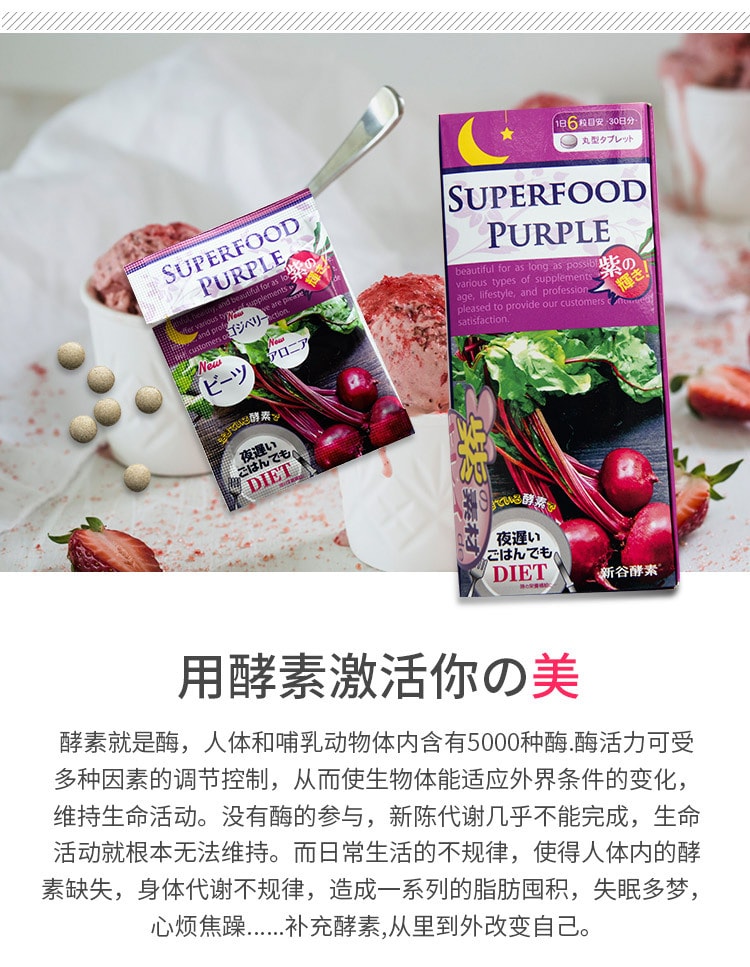 日本SHINYAKOSO新谷酵素 紫色版火焰菜精华加强版夜间活性酵素 30袋入 Expire Day 06 2019
