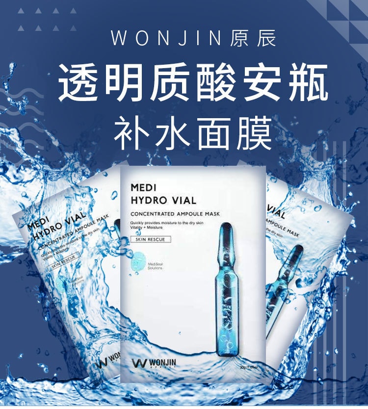 韩国WONJIN EFFECT原辰 透明质酸安瓶补水面膜 单片入 林允同款