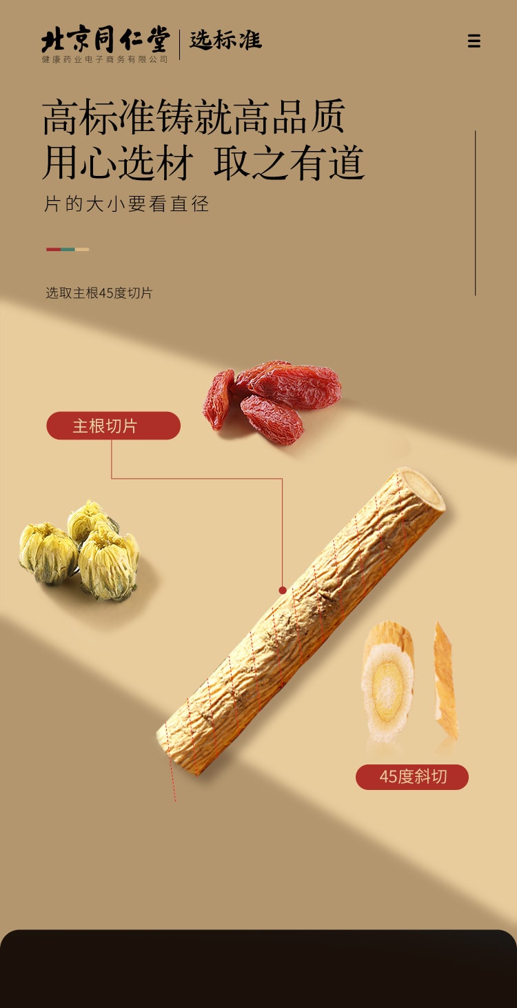 北京同仁堂 青源堂 黃耆大片 300克 約1.0-1.2cm 泡水泡茶煲湯原料 養生茶 豆味濃鬱