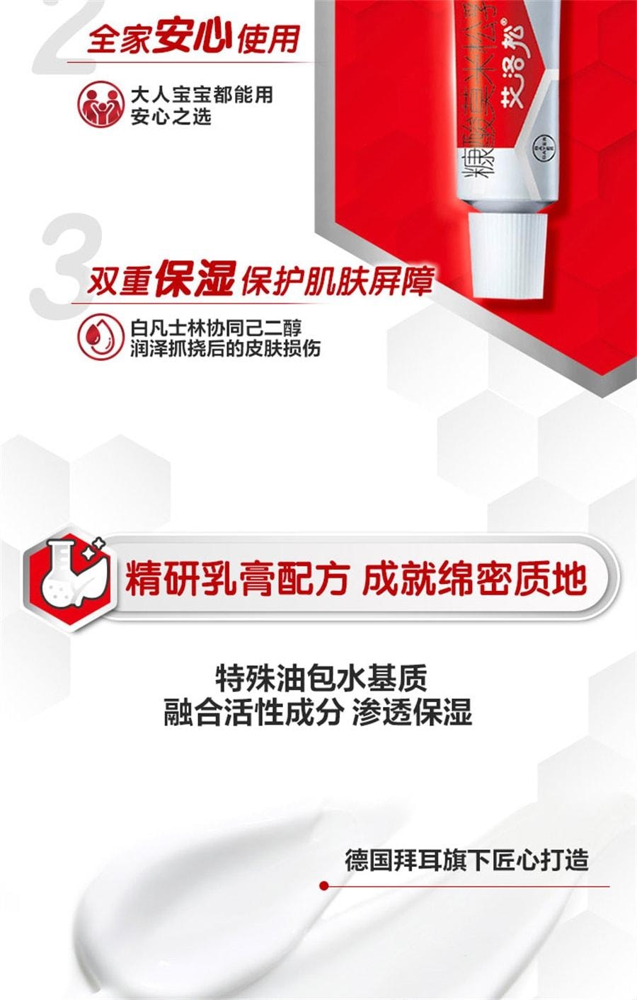 【中国直邮】艾洛松 糠酸莫米松软膏乳膏 神经性皮炎止痒药膏湿疹膏 10g/支(医师推荐拍3盒)