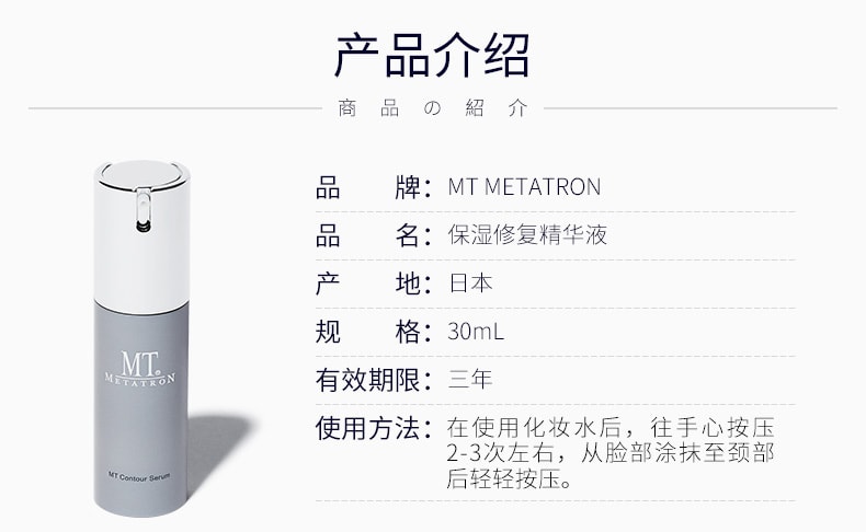 【日本直邮】MT METATRON 保湿修复缓肤精华液 修护镇静舒缓敏感脆弱肌 30mL