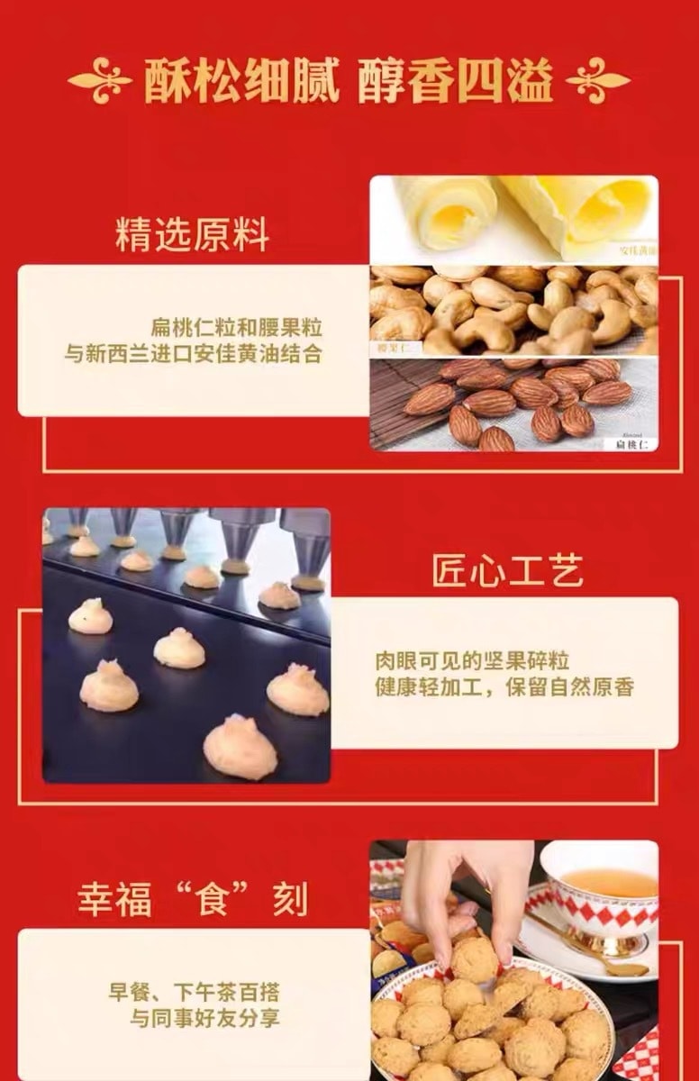 [中国直邮] 如水 RUSHUI 坚果黄油小曲奇饼干200g