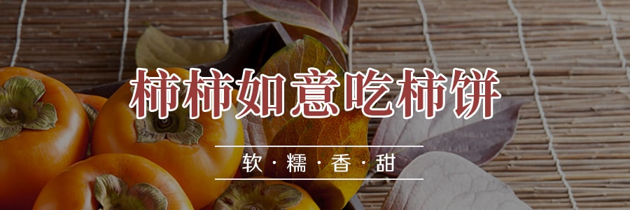 香港DANDY 盛高 恭城柿饼 300g