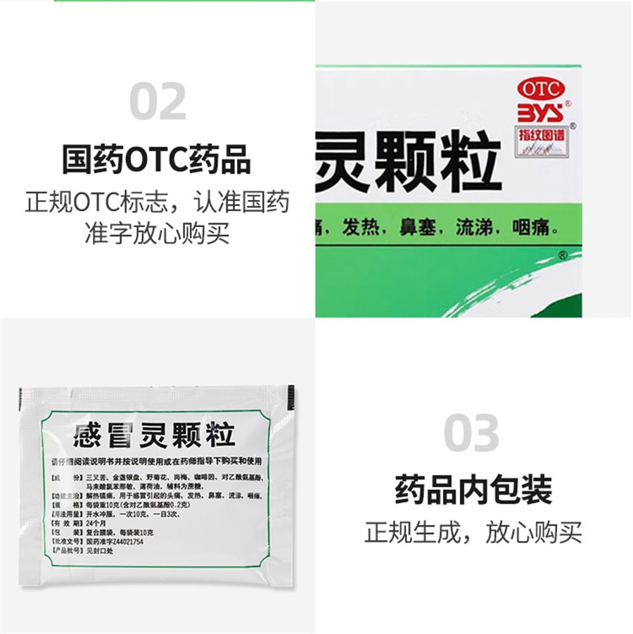 【中国直邮】 白云山 感冒灵颗粒冲剂鼻塞流涕感冒药头痛发烧咽喉肿痛 10g*9袋