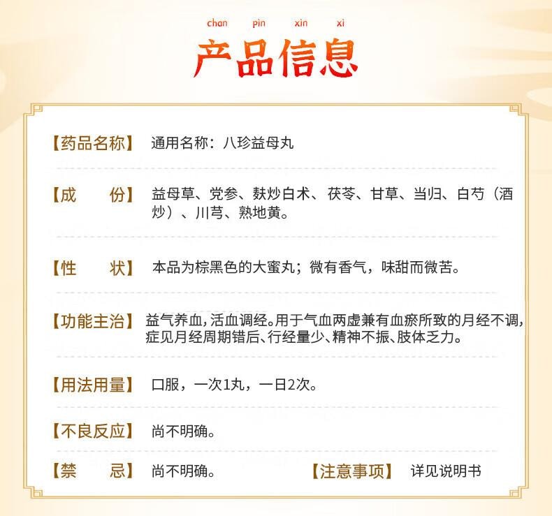 【中国直邮】 佛慈  八珍益母丸9g*10丸 益气养血 活血调经 月经不调 精神不振 肢体乏力