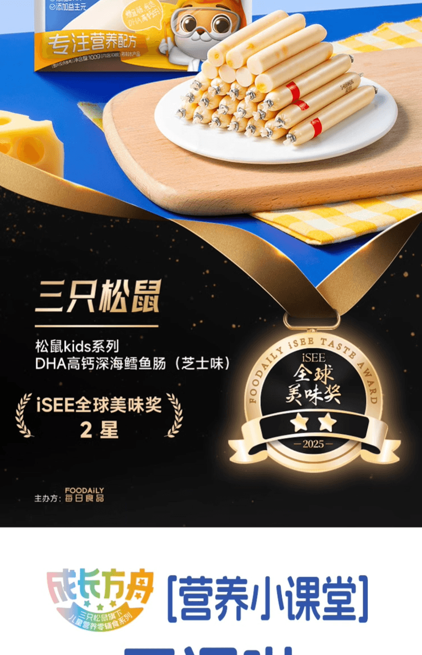 三只松鼠 【店庆大促】鳕鱼肠/芝士味DHA高钙鱼肉肠儿童零食【内10根】约100克*1袋