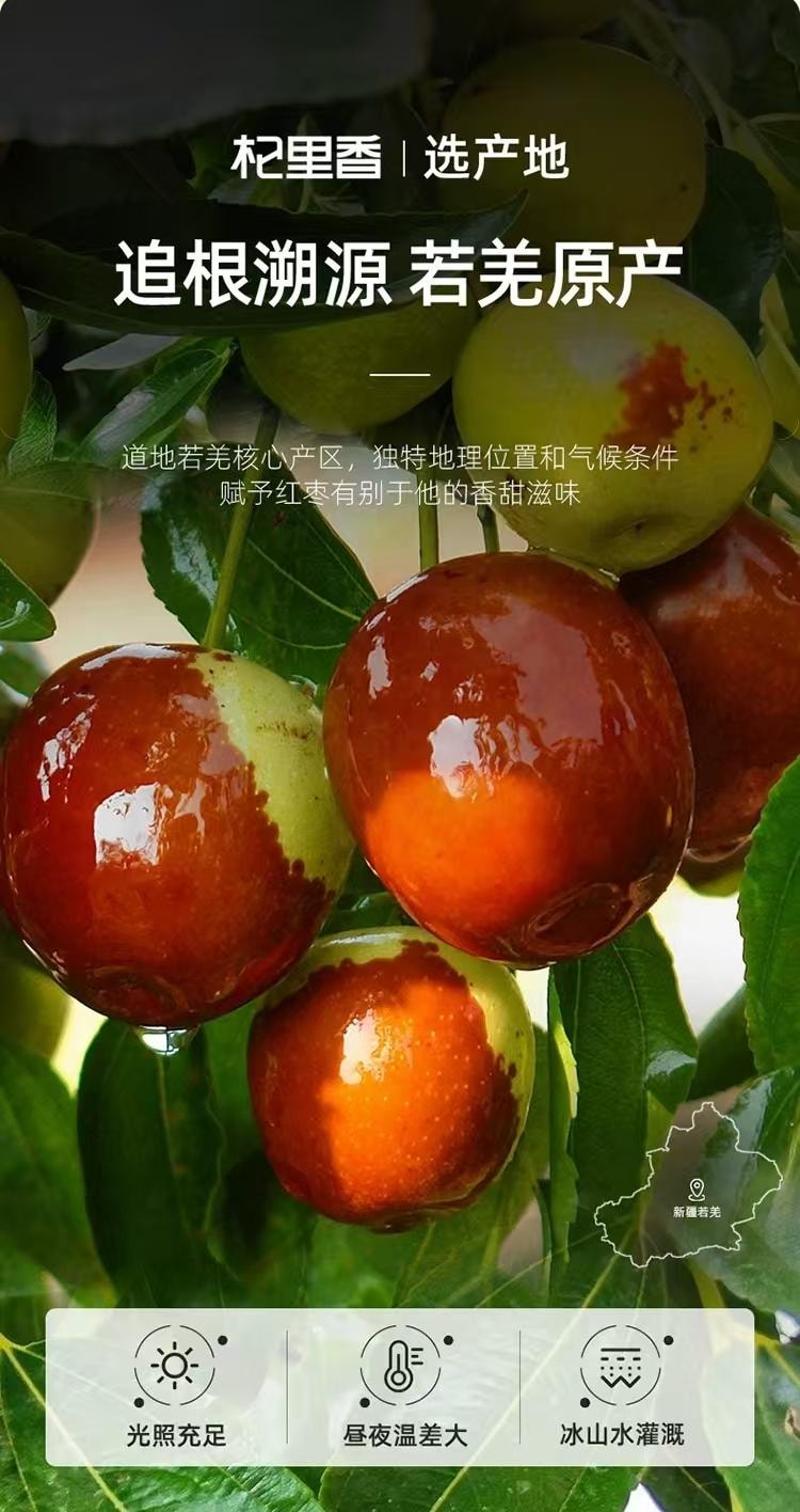 杞里香 新疆若羌产地 甜脆红枣干 红枣片 70克