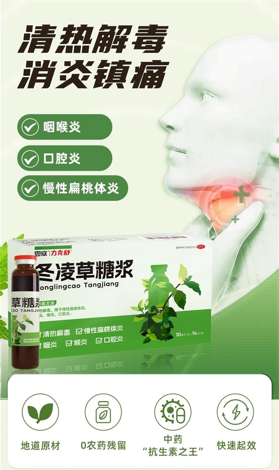 【中國直郵】 恩威 冬凌草糖漿 治咽炎特含片慢性咽喉炎效異物感急慢性藥14支/盒