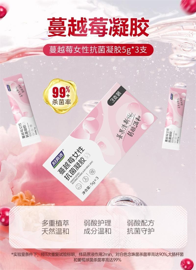 【中国直邮】 妇炎洁 蔓越莓女性抗菌凝胶 银离子抑菌去异味私密抗菌护理液止痒保养 3支/盒