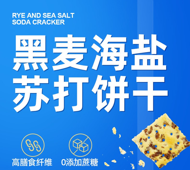 中国 红谷林 黑麦海盐苏打饼干 208克 咸口 黑麦片添加量≥15% 零反式脂肪酸 健康零食 1袋
