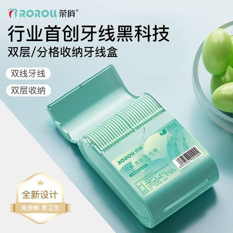  榮俏 升級雙線清新牙線棒 52支 贈送隨身攜帶 雙線設計 清潔更徹底 家用薄荷便攜裝 可放車上及辦公室