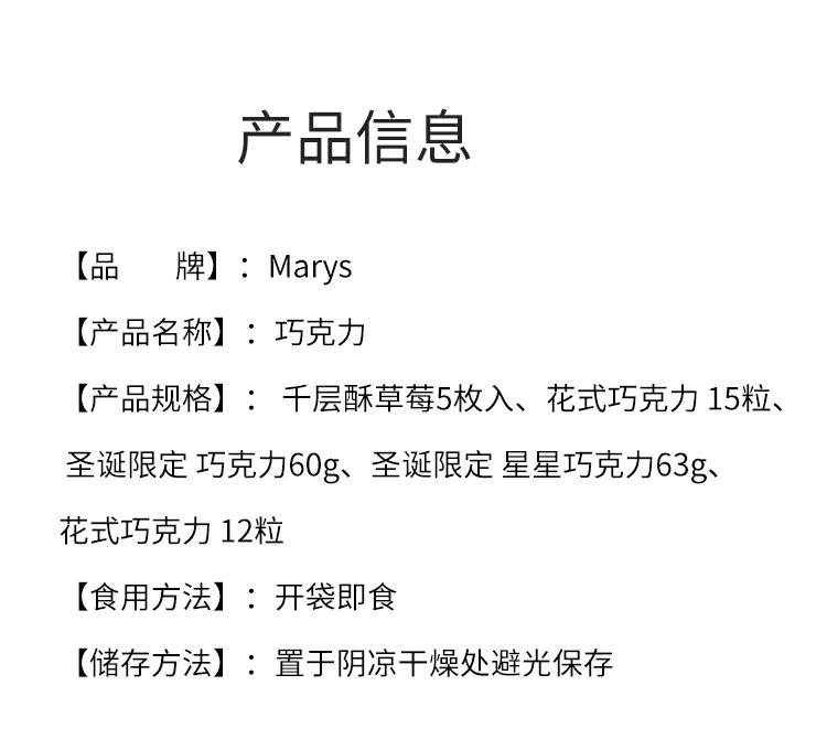 【贈品】【日本直郵】MARY'S 聖誕節限定 星星巧克力63g【聖誕禮盒】