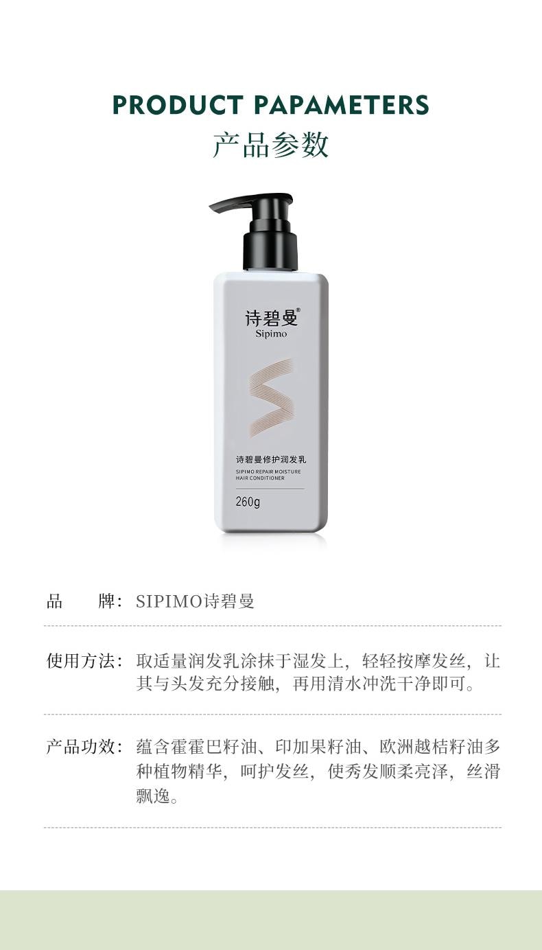 Sipimo诗碧曼 润发乳护发蓬松改善打结缠结防止静电有光泽 轻盈蓬松 植物角蛋白柔顺打结 氨基酸锁水保湿 干枯发急救 纯素零添加 260ml