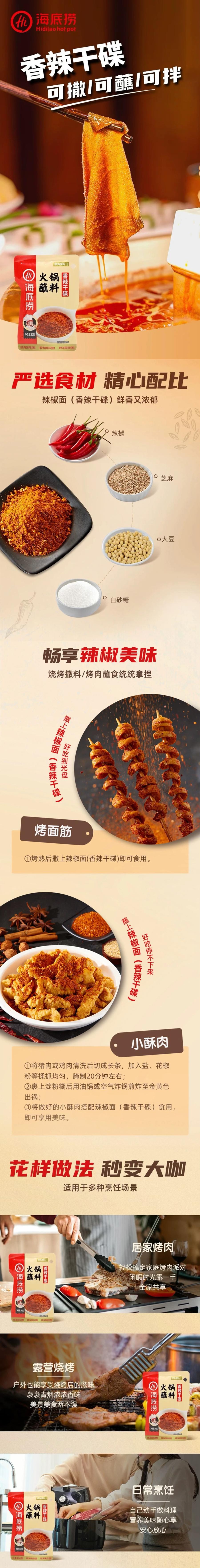 海底捞 火锅蘸料香辣干碟 辣椒面烧烤烤肉撒料蘸水 30g*2袋 【做羊排 烤面筋 小酥肉】【蘸火锅蘸串串蘸卤菜蘸白水菜】