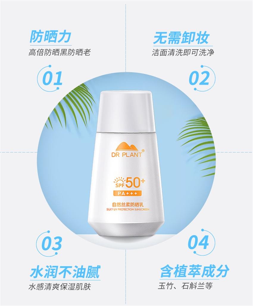 【中国直邮】 植物医生 自然丝柔防晒乳 秋冬水感清透不油腻面部物理防晒乳 敏感肌可用 50g/瓶