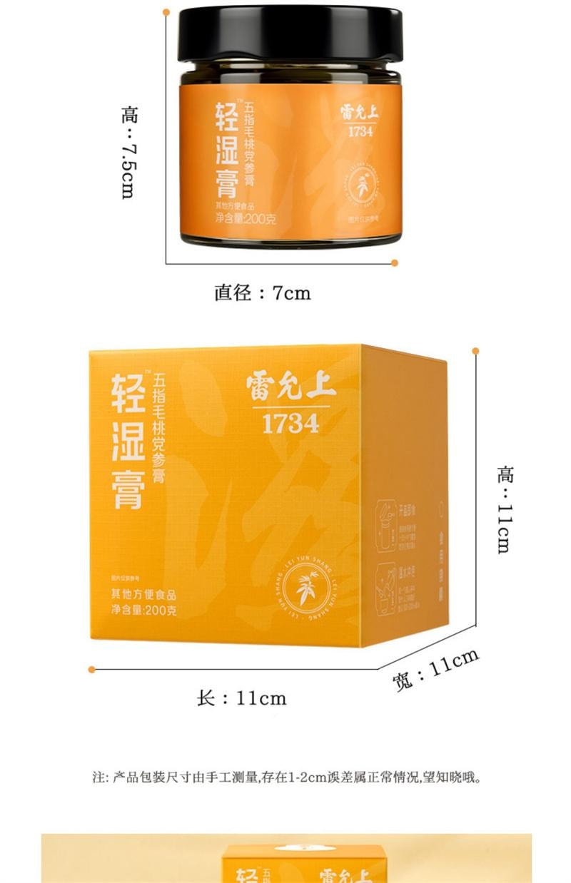 【中国直邮】 雷允上 轻湿膏 祛五指毛桃茯苓伏湿赤小豆膏 200g
