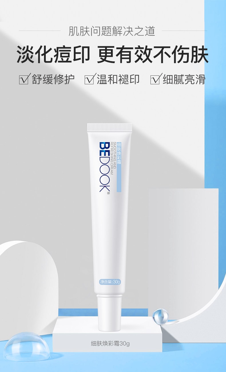 [中国直邮] BEDOOK 比度克 细肤焕彩霜 30g