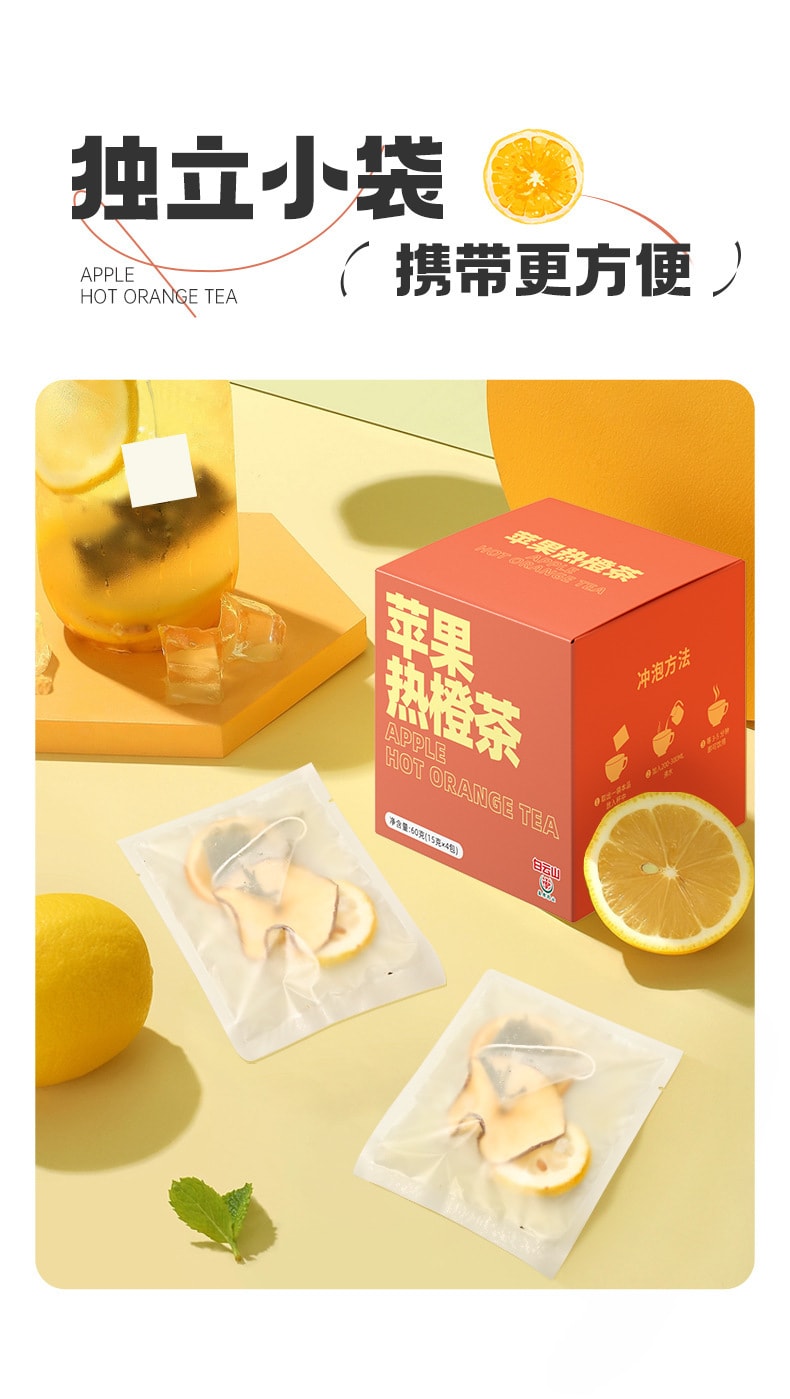 【中國直郵】白雲山 蘋果熱橙茶 凍乾水果茶 滿杯大果片 好看又好喝150g(15克*10包)/袋