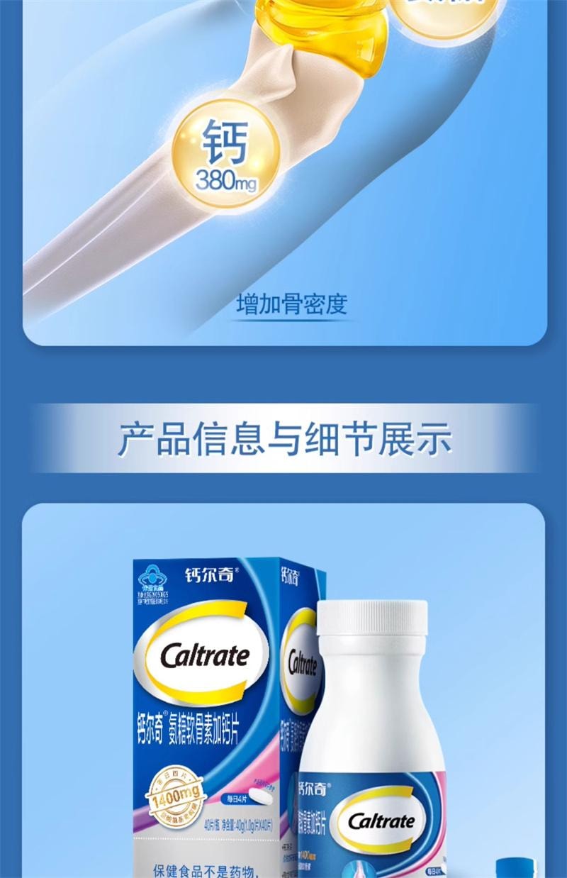 【中國直郵】 鈣爾奇 氨糖軟骨素加鈣片 護關節補鈣中老年增加骨密度正品40粒/瓶(建議拍6盒)