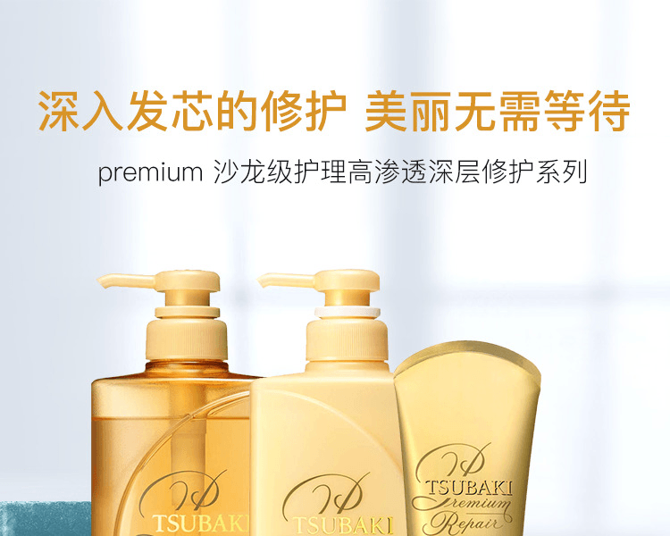 TSUBAKI 絲蓓綺||premium 沙隆級護理高滲透深層修護洗髮精||490ml