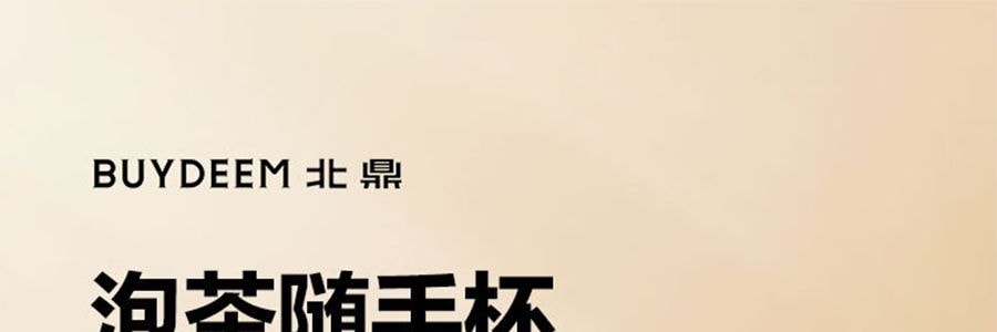 BUYDEEM北鼎 泡茶随手杯 茶水分离泡茶杯子玻璃杯水杯CD1008 猪猪粉 630ml