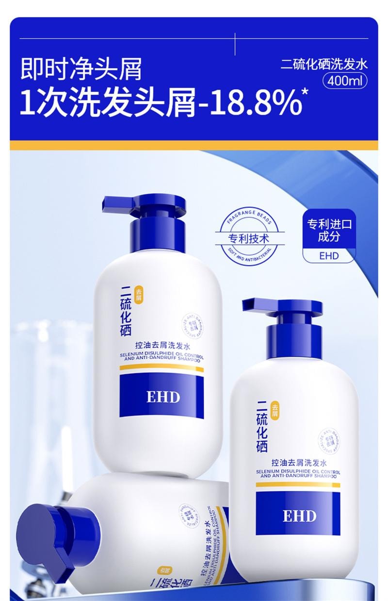 【中国直邮】 EHD 二硫化硒控油去屑洗发水 毛囊清洁蓬松洗头露膏男女 400ml