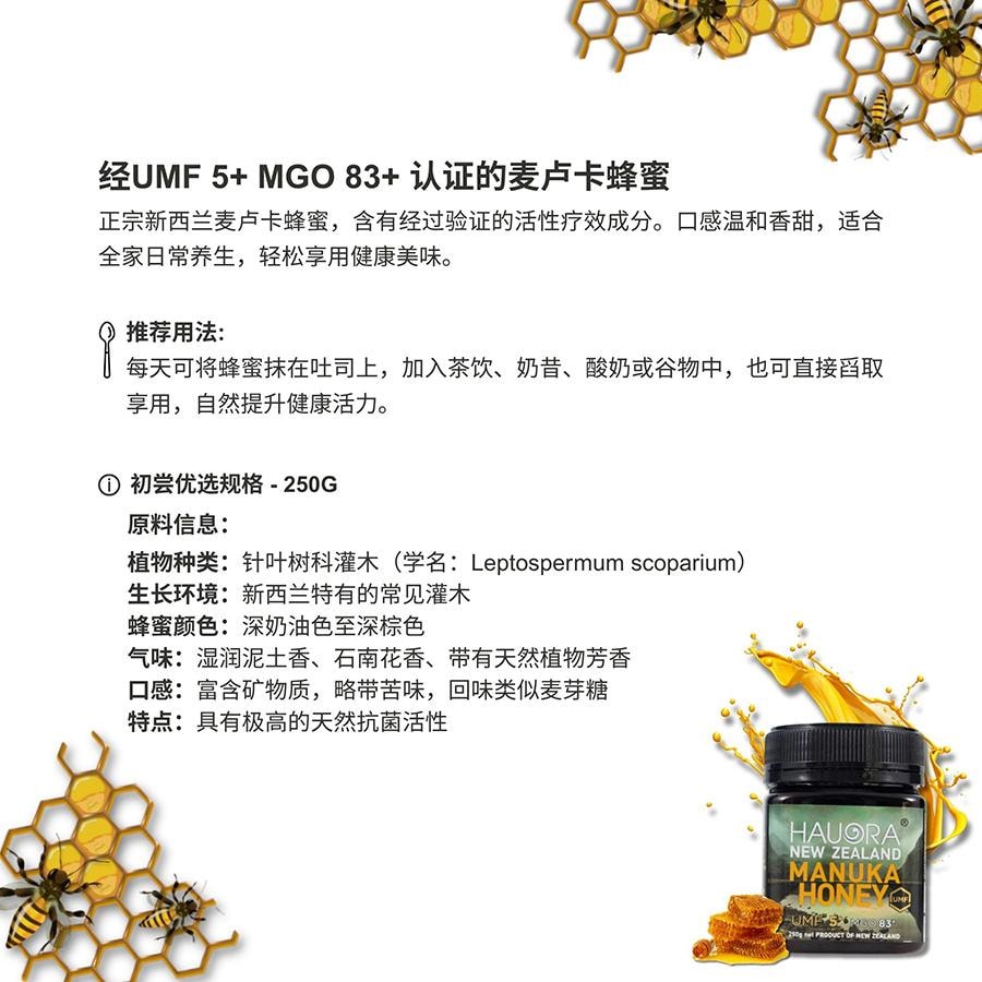 新西兰 HAUORA 麦卢卡蜂蜜 UMF™ 5+(MGO 83+)– 原生纯正未加热蜂蜜非转基因Monde Selection 金奖得主 – 250g