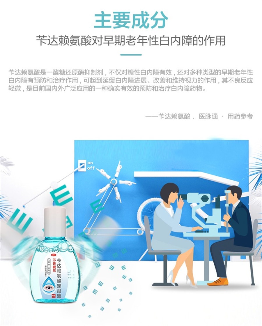 【中国直邮】莎普爱思  苄达赖氨酸滴眼液眼药水白内障眼药水莎普爱思滴眼液  10mL/盒