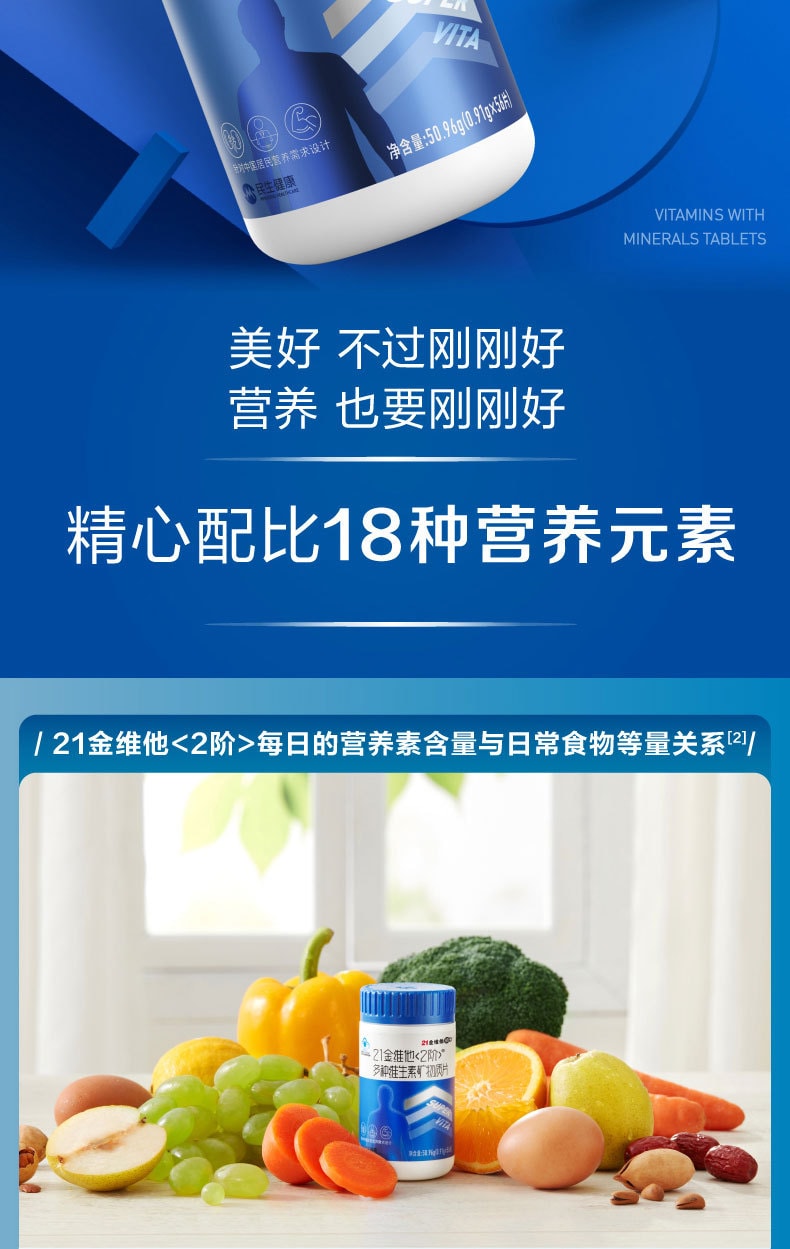 【中國直郵】21金維他 成人男士複合維生素礦物質56片鋅硒鋅鎂片b族維C18種營養送禮