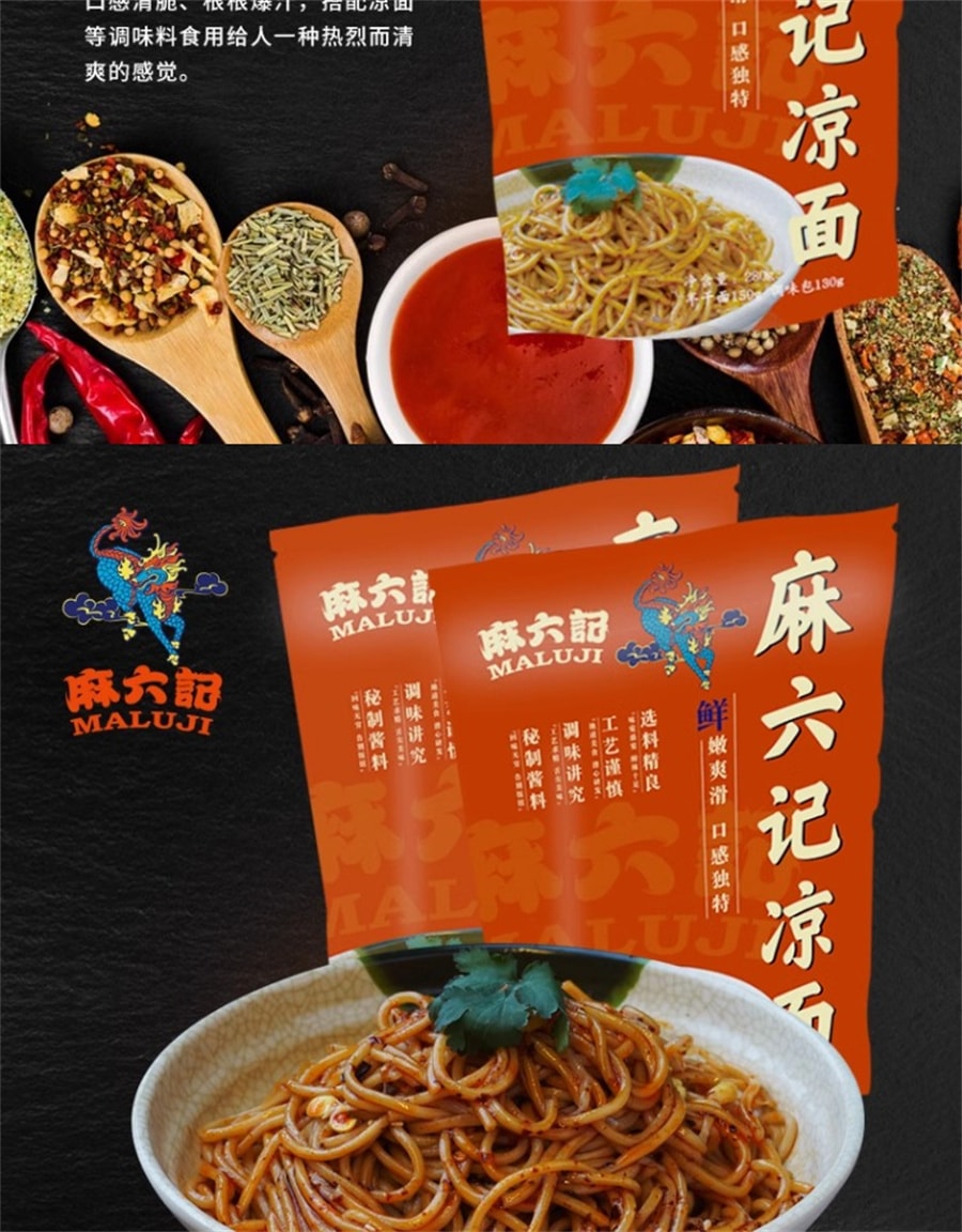 中國直郵】麻六記涼麵半乾面水煮麵拌麵條勁道方便速食袋裝280g