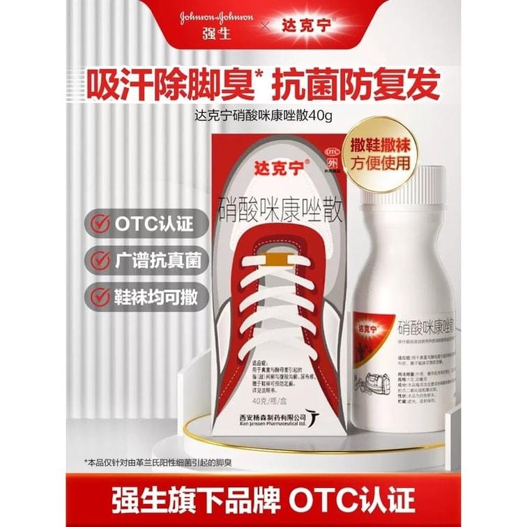 【中国直邮】 达克宁 臭脚粉 咪康挫脚气粉 止痒脱皮杀菌除脚臭 40g/瓶