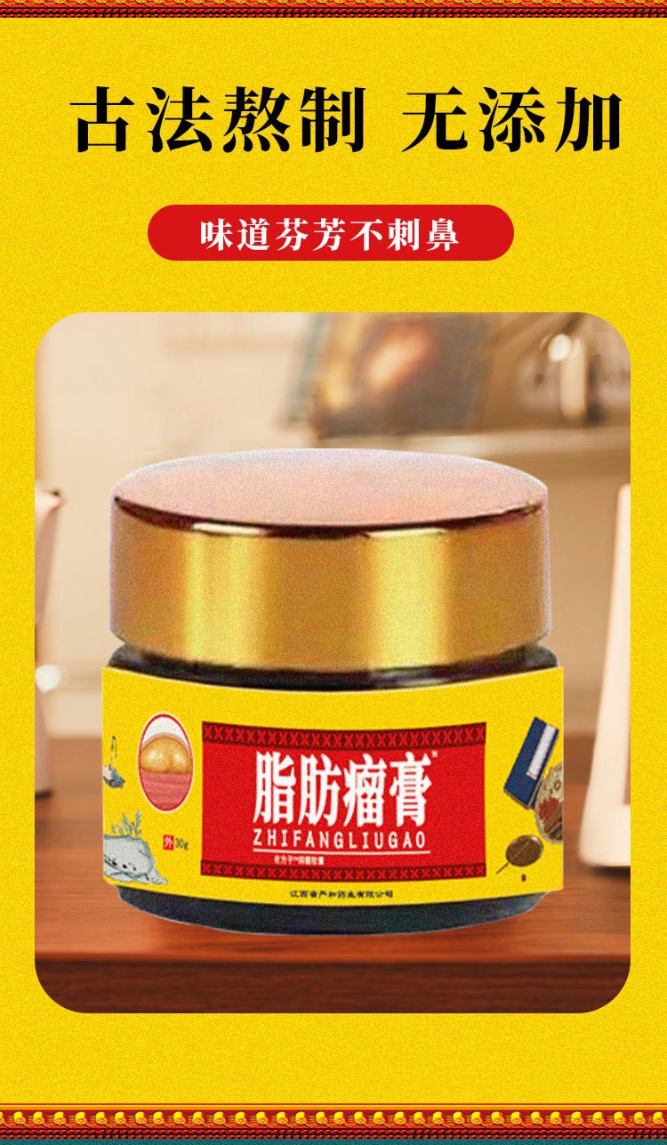 【中国直邮】严和 脂肪熘膏30g/盒 皮肤外用乳膏 去皮消熘