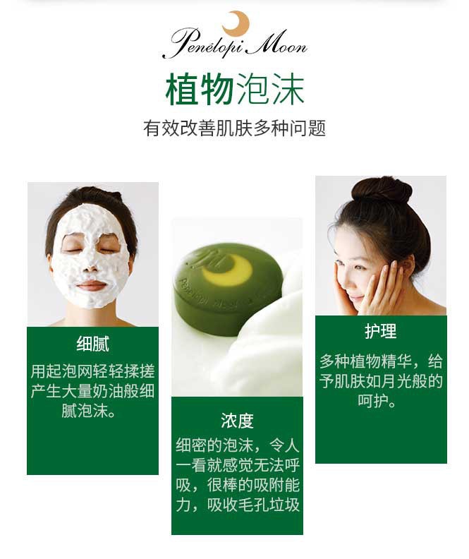 日本PENELOPI MOON月光力 綠色撫平細紋提亮膚色月光皂 30g