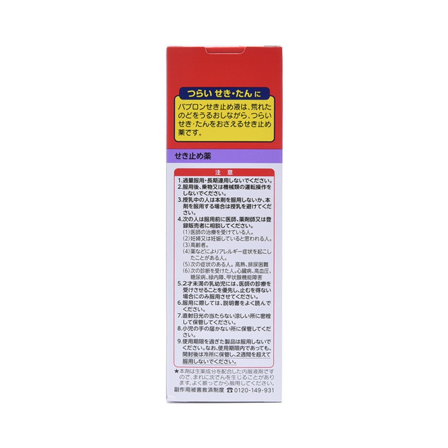 TAISHO pabron Cough mixture120mL