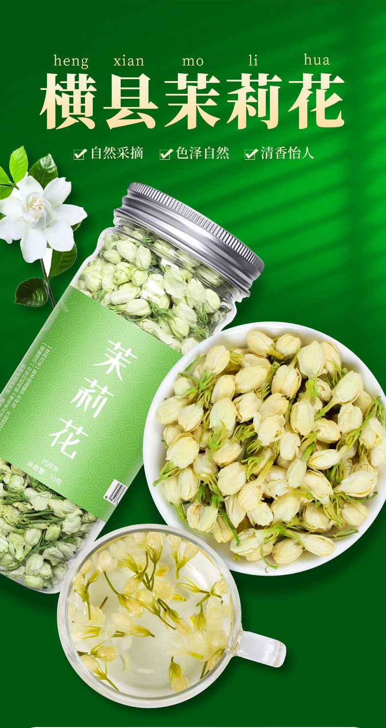 【中國直郵】渝達 茉莉花茶乾花草茶 清熱解毒 理氣安神 30克/罐
