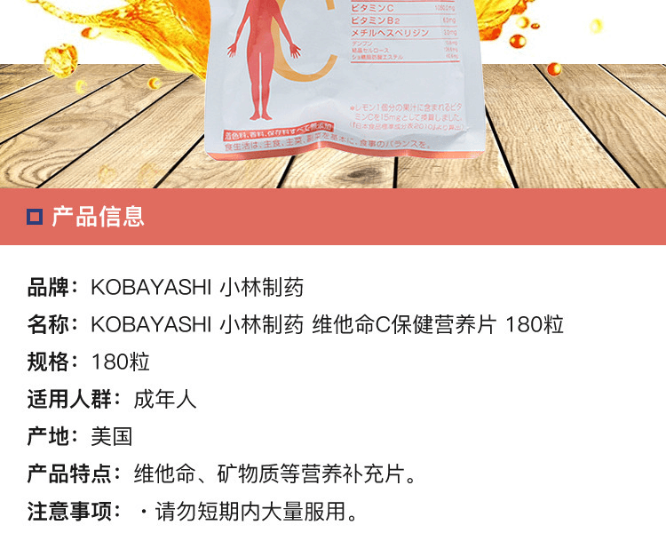 KOBAYASHI 小林制药||维他命C保健营养片||180粒 60日量
