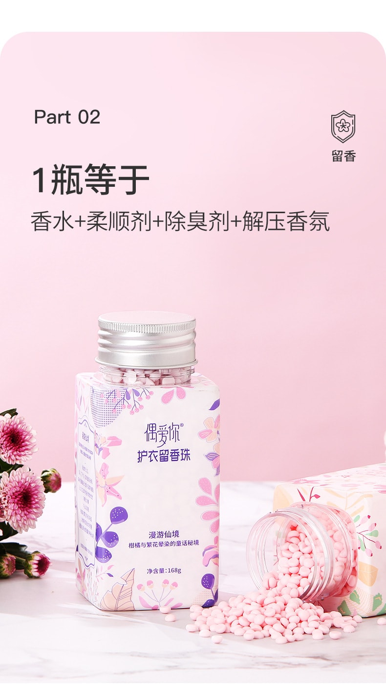中国直邮 偶爱你护衣留香珠洗衣香珠 紫色款840克+粉色款840克