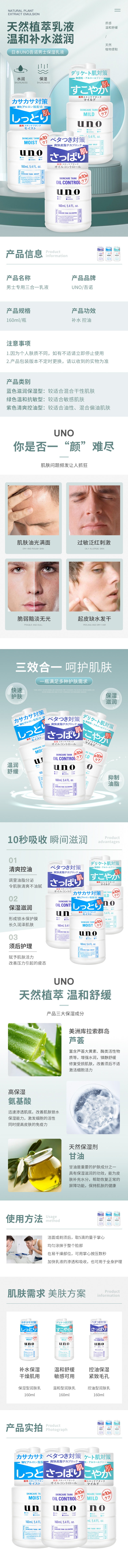 日本 资生堂UNO男士控油保湿三合一乳液 160ml 紫色清爽