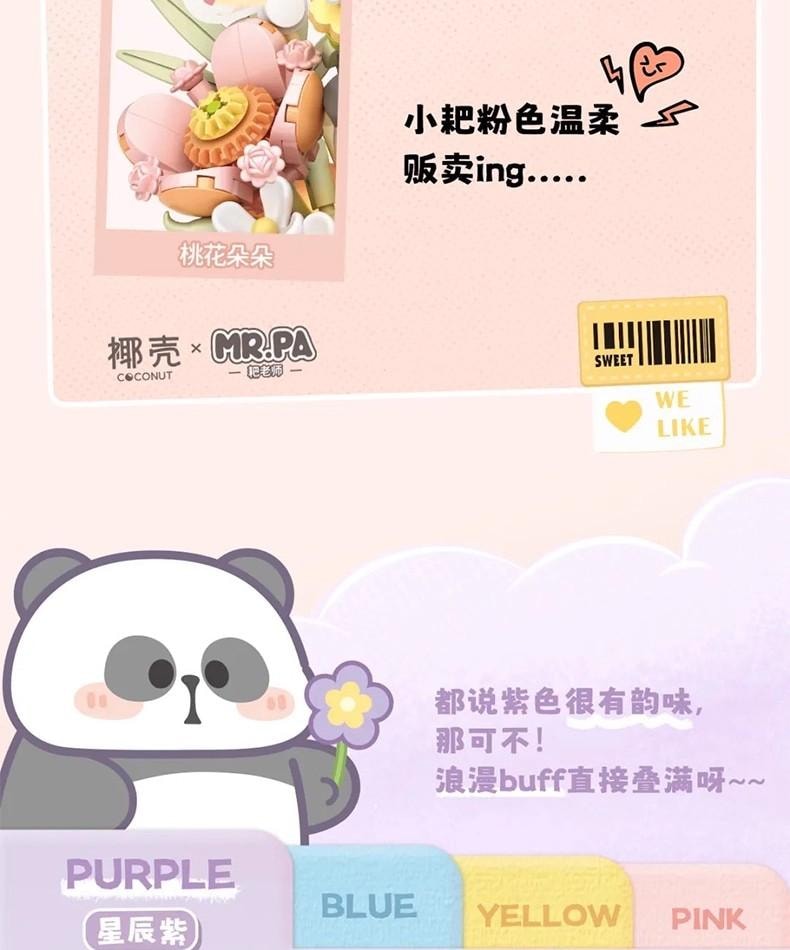 【中國直郵】 俐智 燈光版 熊貓花束積木 小顆粒 拼裝玩具 耙老師聯名款 小耙花束模型 禮物 閨蜜情侶- 黃色 1套*