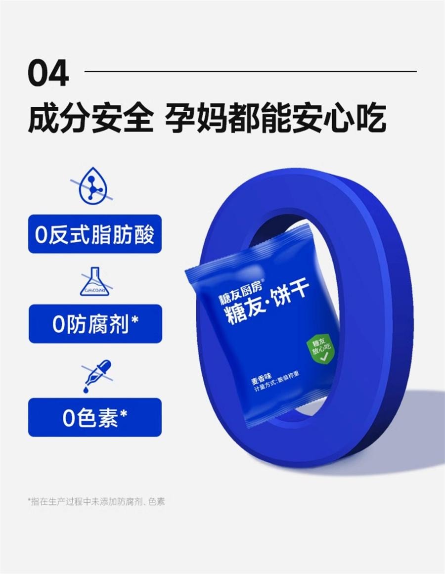 【中国直邮】 糖友厨房 糖友饼干 孕妇饼干控营养无糖精糖尿人粗粮代餐孕妇期零食品饱饱腹 麦香味150g/盒