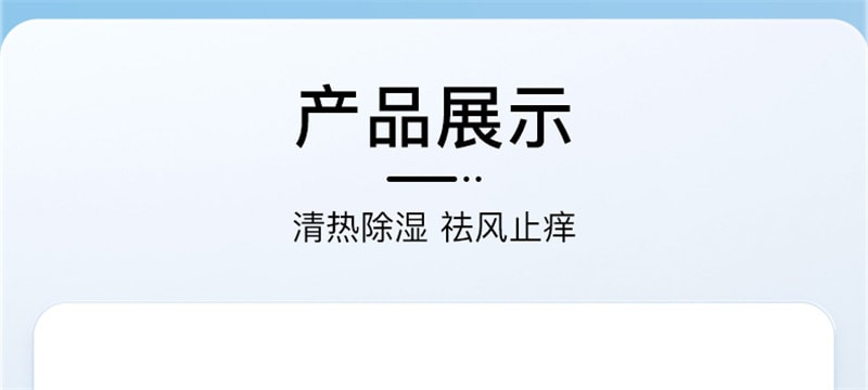 【中国直邮】翟大夫 甘霖洗剂清热除湿用于风湿热蕴肌肤所致皮肤瘙痒 120ml*1瓶
