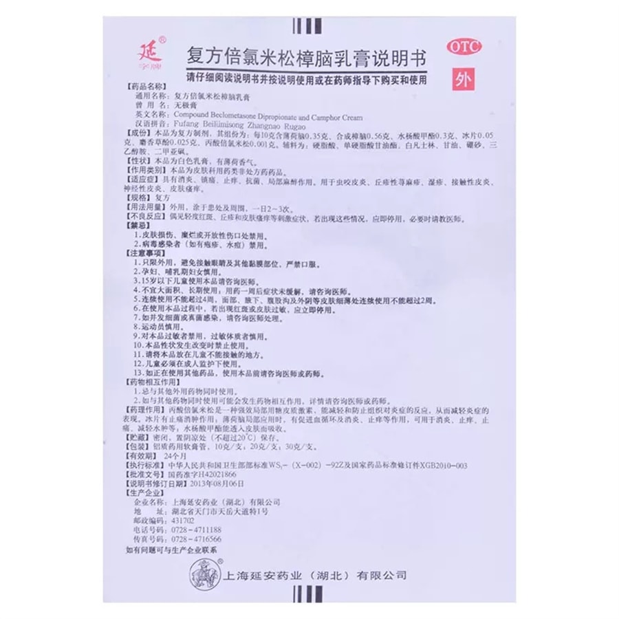 【中國直效郵件】無極膏 複方倍氯米鬆樟腦乳膏濕疹丘疹蕁麻疹蟲咬皮炎局部麻醉 10g